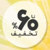 60% ØªØ®ÙÙŠÙ Ø¯ÙˆØ±Ù‡ Ù‡Ø§ÙŠ Ù†Ø±Ù… Ø§ÙØ²Ø§Ø± Ù…Ù†Ø§Ø³Ø¨Øª Ø¯Ù‡Ù‡ ÙØ¬Ø±